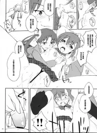 (C77) [Hannama (Serere)] Desu no!! (Toaru Kagaku no Railgun) [Chinese] [黑条汉化]