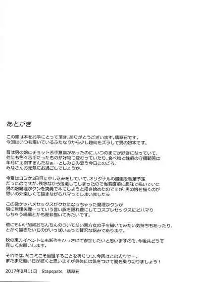 (C92) [Stapspats (Hisui)] Chorokawa Josou Danshi Marisa-kun o Gachihame Fuck de Mesu ni Choukyou Suru Hon (Touhou Project) [Chinese] [管少女汉化]