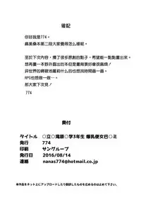 (C90) [774 House (774)] Shiritsu Mitakihara Chuugaku 3-nensei Bakunyuu Benjo Tomoe Mami (Puella Magi Madoka Magica) [Chinese] [沒有漢化]