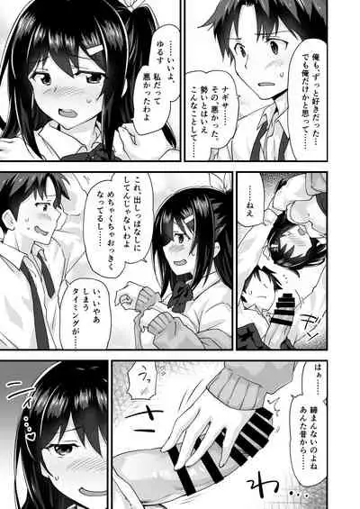 幼馴染と喧嘩エッチ～素直になれない生意気彼女～