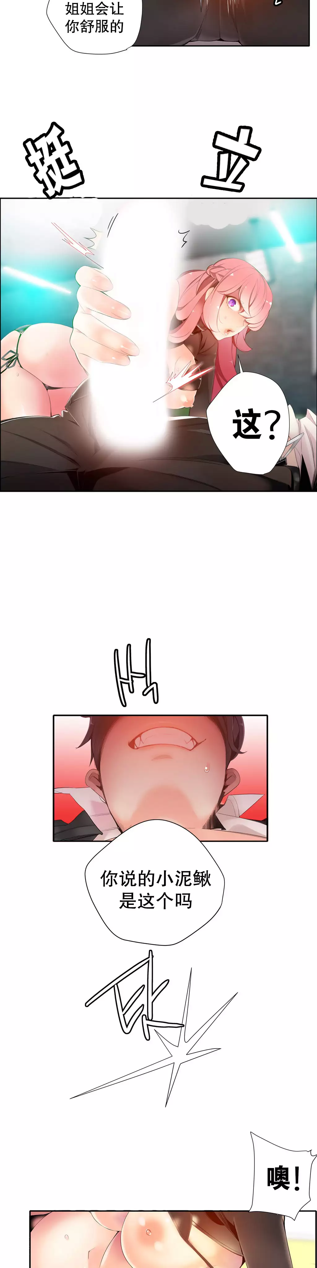 莉莉丝的脐带 Ch.1-29