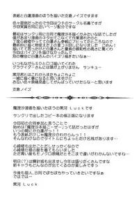 (C84) [Kasou Genjitsu (Hasekura Noise, Kurokawa Luck)] Mahoutsukai to Ninki no Hiketsu (Touhou Project)