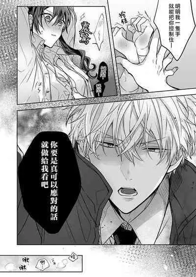 [Nanoka] Kyoshi no orera wa shite mo idesho?~ Majime sensei wa charaotoko sensei ni kanawanai ~ | 即使是教师我们也是可以做的吧？～超认真老师敌不过轻浮男老师～ 1-4 [Chinese] [莉赛特汉化组]