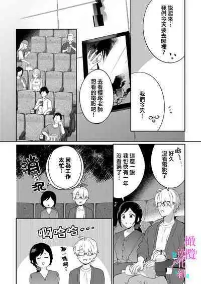 [Umou] Jounetsu to Kaite Seiyoku to Yomu1-12 | 写作热情读作情欲 1-12 [Chinese] [橄榄汉化组]