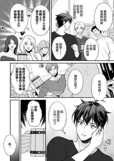 Osananajimi to Yuusha Party o kumu no wa Daiseikai desu?! | 温和青梅竹马结成勇者队伍是明智之举?!