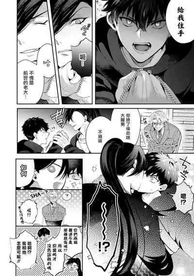 Akuma wa Tengoku ni Ikitakunai! | 恶魔不想上天堂! Ch. 1-3