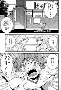 (Shota Scratch 08)[HCF (Hibakichi & Kisaragi Yuki)] Ura Junes (Persona 4)