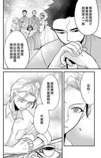 [Mucco] Kare no Namida ni Nurasarete Nana-san wa Mesomeso Danshi ni Osowaretai! | 败在他的眼泪攻势下 奈奈大小姐想被哭唧唧的男子推倒！ 1-9 end [Chinese] [莉赛特汉化组]