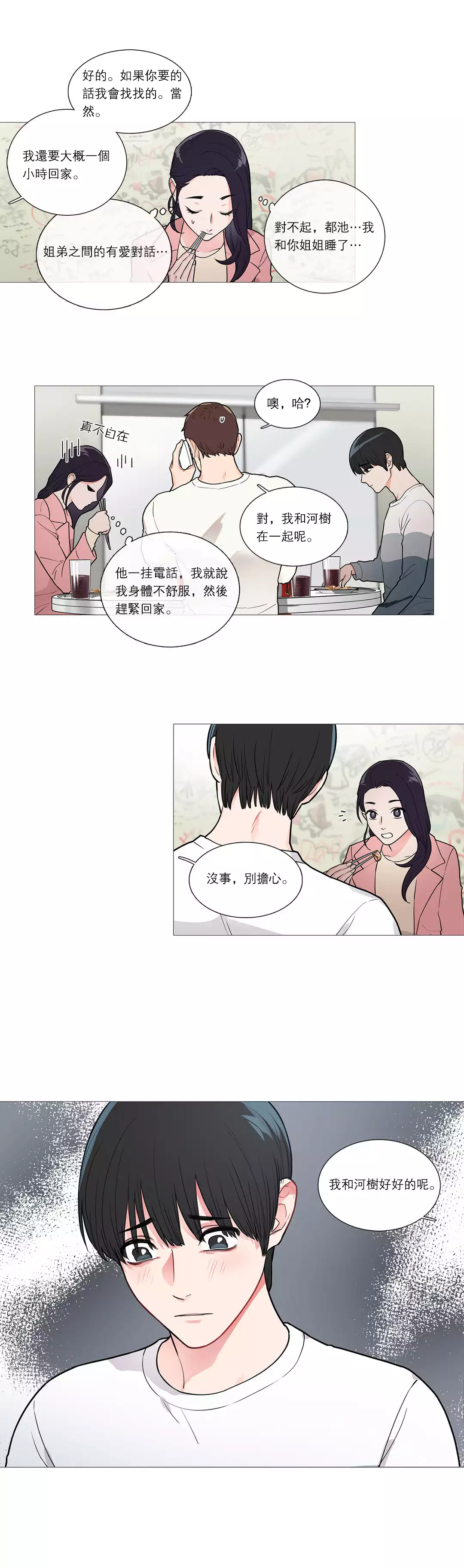 Sadistic Beauty | 虐美人 Ch.1-49