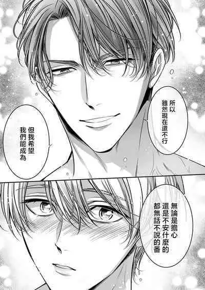 [Nekono Mariko] anta wa ore no omegadaro 10-13 | 你是我的Omega吧 10-13 [已完结] [Chinese] [莉赛特汉化组]