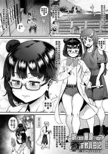 新人教師藤原小姐的奇異教員日記 ~第2堂課:有點奇怪的體檢~