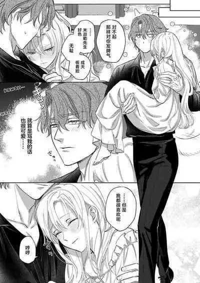 Ai ga Omoi Kishi Koushaku wa, Tsuihou Reijou no Subete o Ubaitsukushitai. | 骑士公爵爱意深重，想要索取放逐千金的一切。 1-18