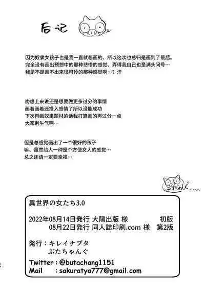 【簡体中文版】異世界の女たち