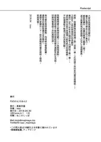 (COMIC1☆13) [Majimeya (isao)] FGO no Erohon 2 (Fate/Grand Order) [Chinese] [无毒汉化组]