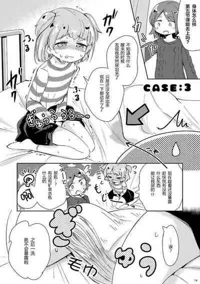 (COMITIA130) [Kaisen Teikoku (Sakasana)] Minaide! | 不要看我! [Chinese] [柠檬茶汉化组]