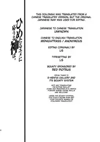 (C75) [Jingai Makyou (Inue Shinsuke)] Himetaru Yume ni Kotauru Kami wa. (Toaru Majutsu no Index) [English] [JCE]