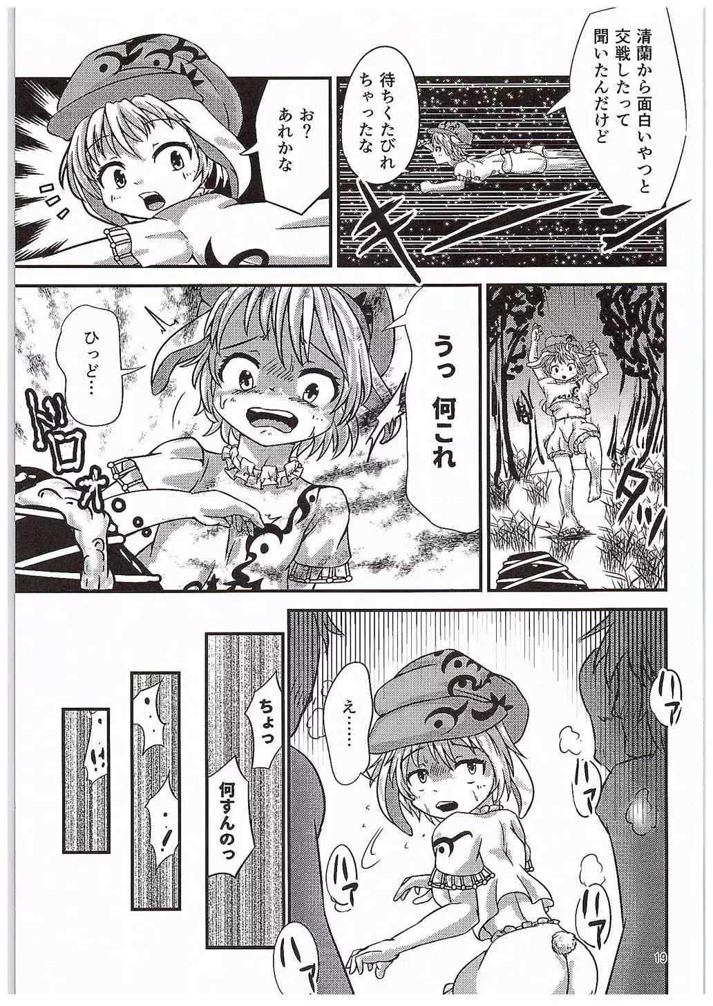 Kanjuden Futo-chan Mugen Iki Jigoku!!