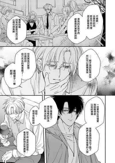 [Mizutani Kou] Middle Cinderella act.1-2 | 中年灰姑娘 act.1-2 [Chinese] [莉赛特汉化组] [Digital]