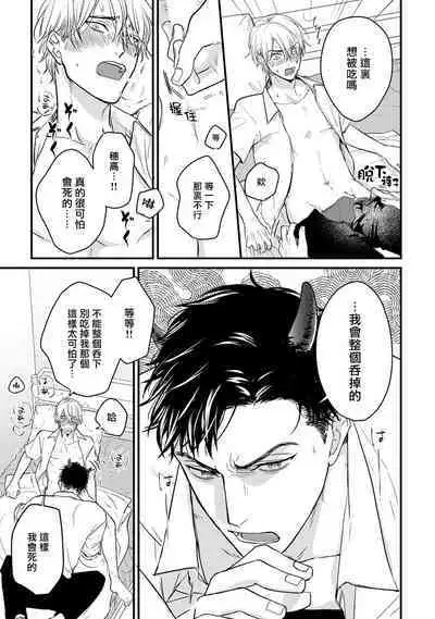 Tabetemo Oishiku Arimasen 2 | 尝起来一点都不好吃 2 Ch. 6-19