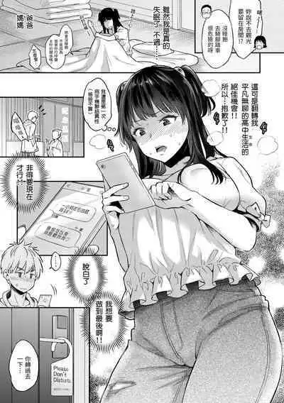 Ima... Shitai no. | 我現在...就想做。