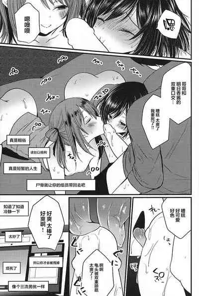 (C95) [Mysp5cm (Mareo)] Iregui Otokonoko x Dairankou Hamedori Namahousou [Chinese] [迷幻仙域x新桥月白日语社汉化]