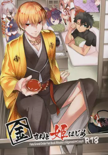 (CCTokyo141) [Crazy9 (Ichitaka)] Kin-san to Hime Hajime (Fate/Grand Order)