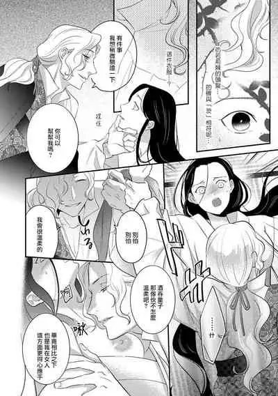 Oeyama suimutan utsukushiki oni no toraware hime | 大江山醉夢逸話 美麗的鬼與被囚禁的公主 Ch. 1-12 end