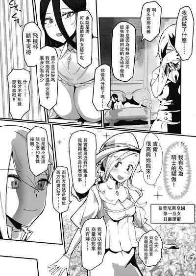 Hokori Takaki Futanari Onna Kishi nanode Jain no Noroi ni wa Makenai!!! | 此身為高潔的扶她女騎士所以絕不會敗給淫邪的詛咒!!