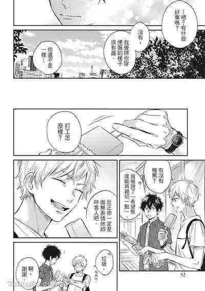 [Kon Shota] Hibi mo Tsumoreba Koi to Naru | 日積月累的戀情 [Chinese] [趙秋鳳] [Digital]