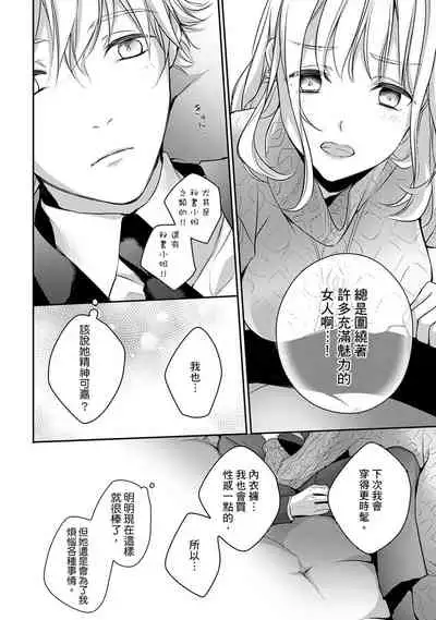 [Shichigatsu Motomi] Sonna Kao shite, Sasotteru? ~Dekiai Shachou to Migawari Omiaikekkon!?~ 1-10| 這種表情，在誘惑我嗎？~溺愛社長和替身相親結婚！？ [Chinese] [拾荒者汉化组]