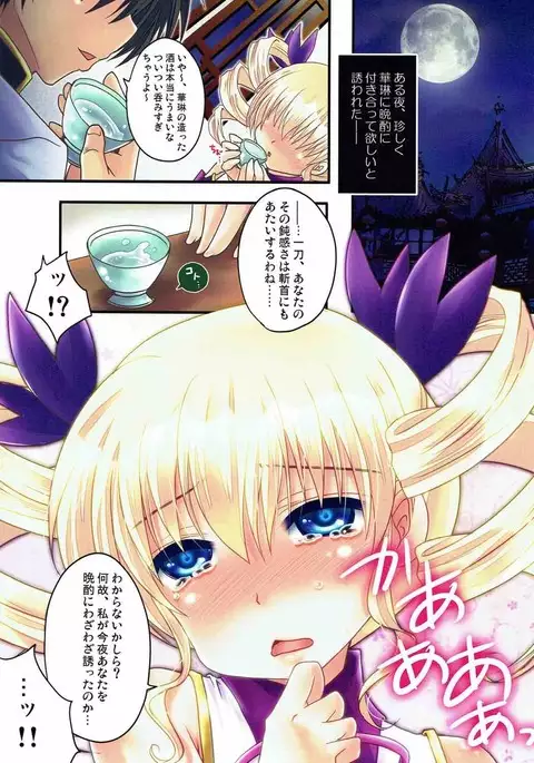 Yoru, Mau Chou to Amai Sake