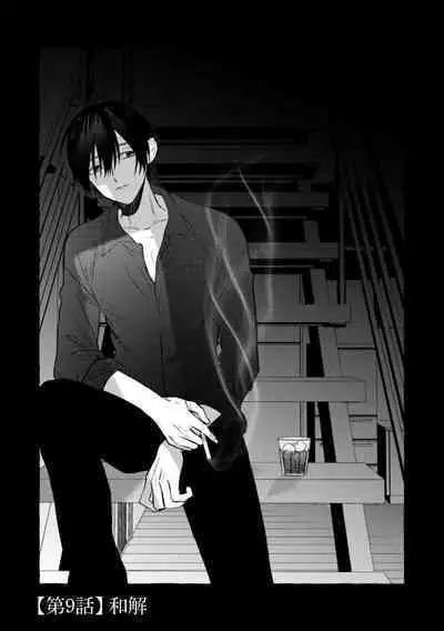 [Kotoko, Kamo] Sukui, SukuwareCh.1-13| 乞救之噬，覆食殆尽 Ch.1-13 [Chinese] [橄榄汉化组]