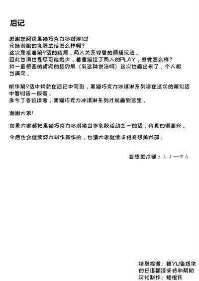 [Mousou Bijutsubu (Sho-yan)] Kuroneko Choco Ice 10 [Chinese] [蛆橙氏个人汉化] [Digital]