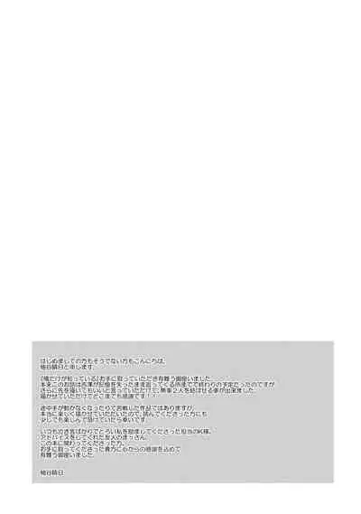 Ore dake ga Shitte iru