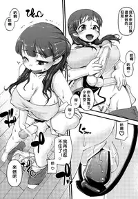 (C77) [BanubeeFriends (Tetsu)] Okaa-chan, Onee-chan o Gonyogonyo suru Kanji no Hon (Mitsudomoe) [Chinese] [沒有漢化]