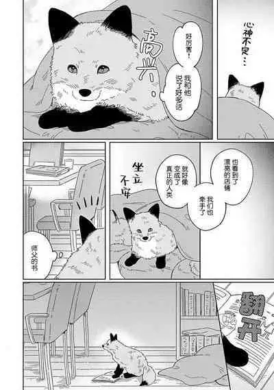 [Koyama] Kogitsune Shishou wa Hekotarenai!!! ~Ichiban Deshi no Maki!~ | 小狐狸老师永不气馁!!! [Chinese] [看海汉化组] [Digital]