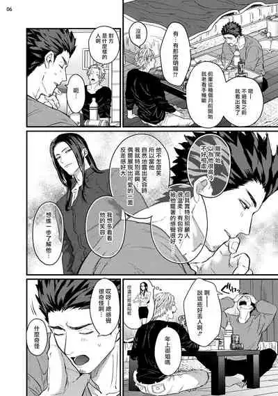 Sensei Shokushin Shite Kudasai | 医生请帮我触诊 4-6+加笔+特典