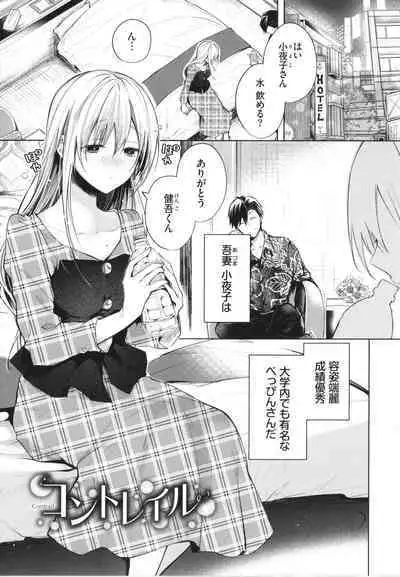 Ii mo Amai mo Kimi to Dake. - You're the only one I love.