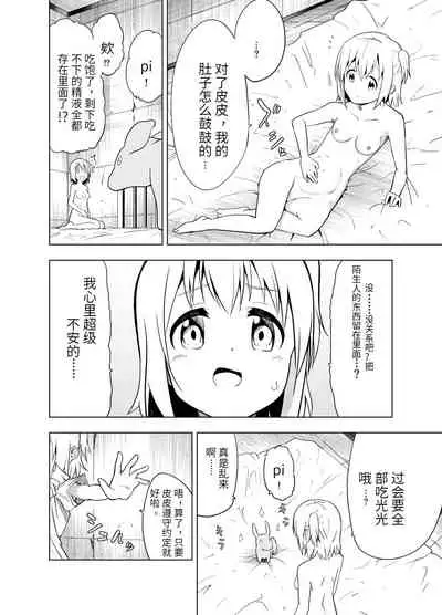 [Mushoku no Habatsu (Shibasaki Koh)] Mirai Iro ~Chigau Iro~ | 未來的颜色 不同的颜色 [Chinese] [星野干拉个人翻译]