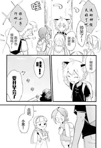 Kono hiroi, sekai no naka de| 大千世界