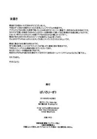 (C88) [Misty Isle (Sorimura Youji)] Pai-Lolis 3