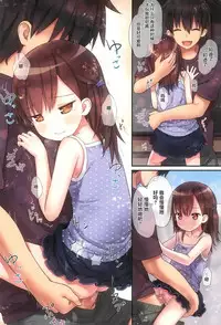 (C93) [Little Hamlet (Kiira)] Miu-chan to Veranda XX [Chinese] [萝莉援助汉化组]