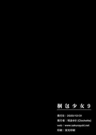 [Clochette (Sakura Yuki)] Konpou Shoujo 9 [Digital]