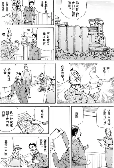 [Kago Shintarou] Chou Douryoku Mouko Daishuurai - The Ultra Power Mongol Invasion | 超动力蒙古大袭来 [Chinese] [Luccion]