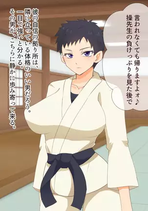 Mesu Shihan ~Onna Shihan ga Doujou no Kanban o Torimodosu Tame ni Sex Suru Hanashi~