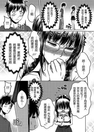 [XTER] My Sister...2 [Chinese] [megumin个人机翻汉化] [Decensored]