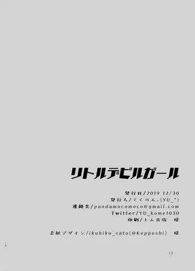 [Tekunon. (YU_*)] Little Devil Girl (Mahou Shoujo Lyrical Nanoha) [Digital]