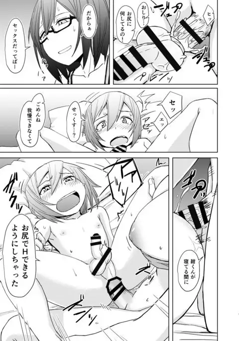 Shonen and Futanari and Envy