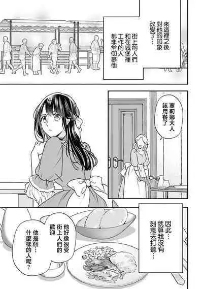 i sekai de migawari hime ni nari haō ni ubawa remashita ​| 在异世界成为了替身公主被霸王掳走了 1-6