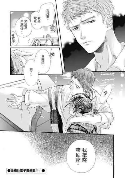 宅女愛上肉食紳士~絕頂!大叔級的神技~ 6